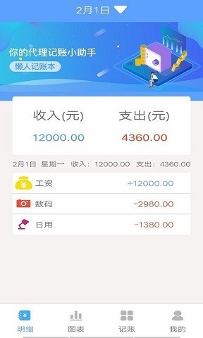 一叶子记账截图