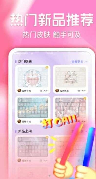 键盘皮肤多多app截图