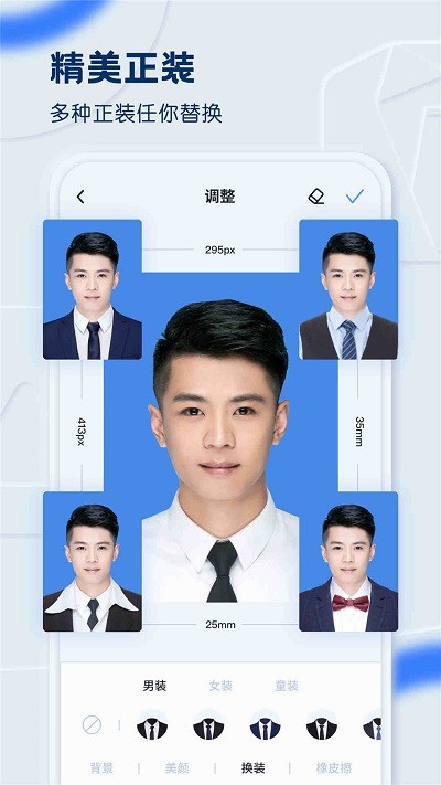 先讯一寸照app截图