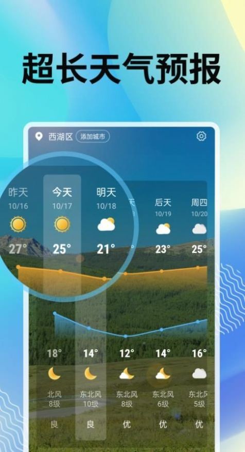 霞光天气预报app截图