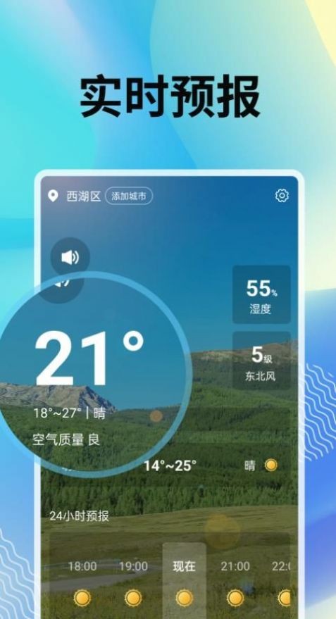 霞光天气预报app截图