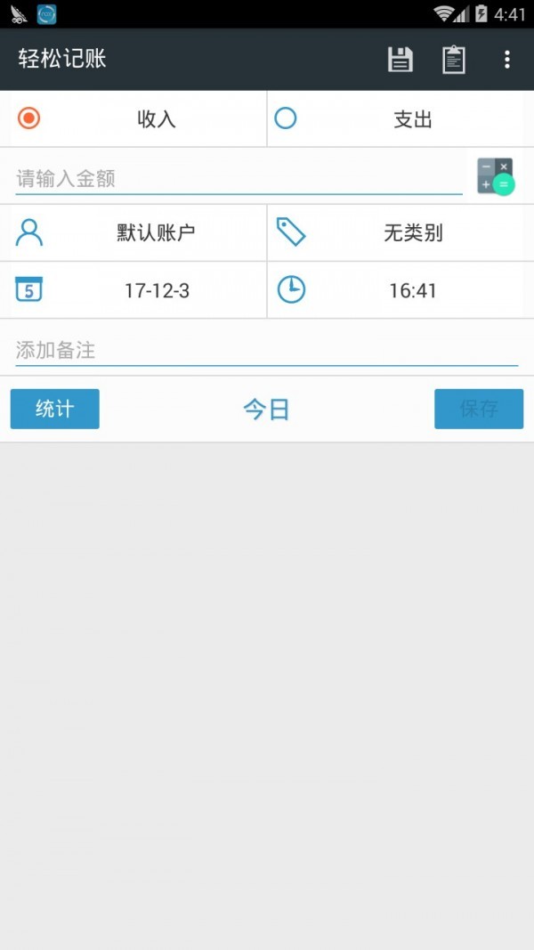 轻松记账app截图