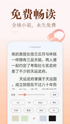 小猪免费读书截图