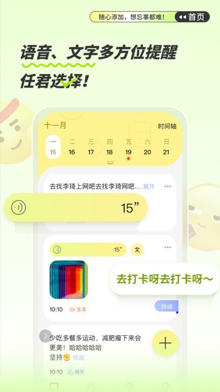 绿提备忘录app截图