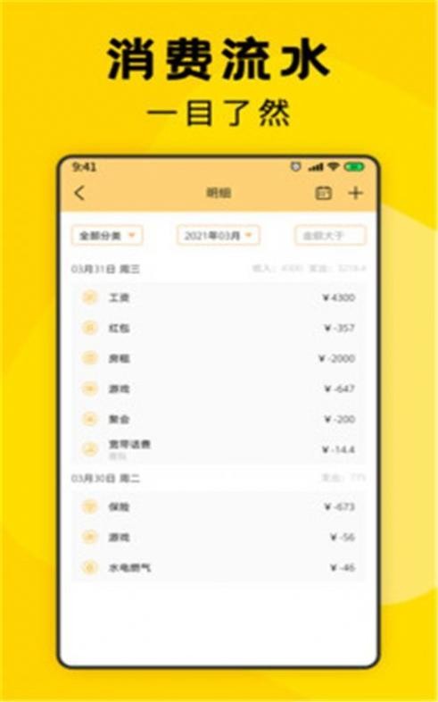 三秒记账app截图