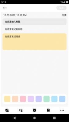 喵见笔记app截图