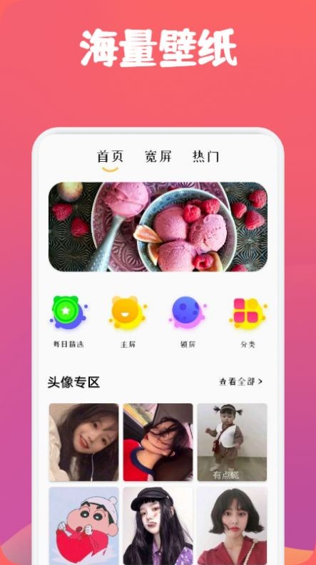 动漫透明壁纸app截图