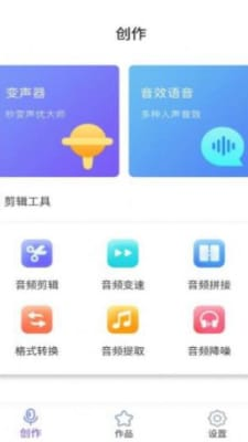 趣味急速变声器app截图