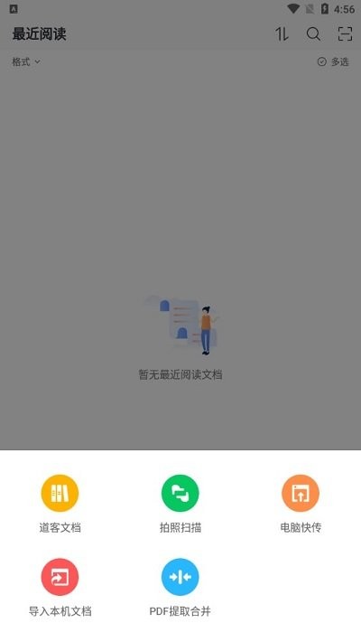 稻壳阅读器截图