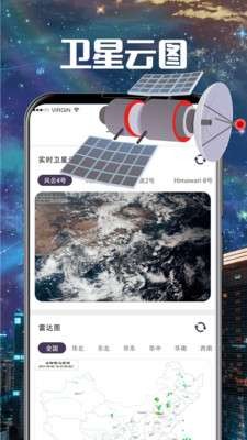 卫星云图导航截图