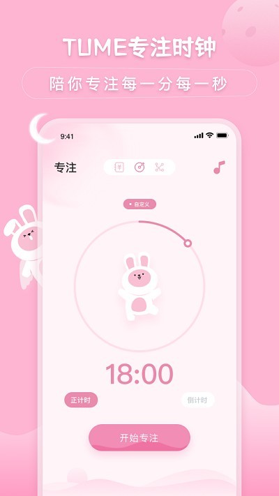 兔克待办事项app截图