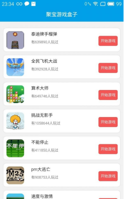 聚宝游戏盒子截图