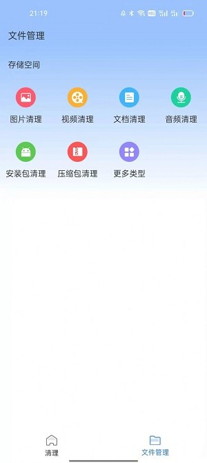 闪电清理加速截图