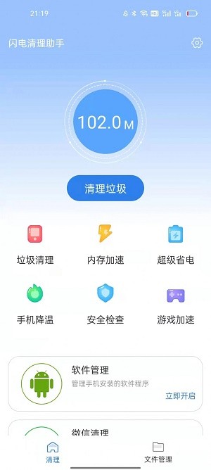 闪电清理加速截图