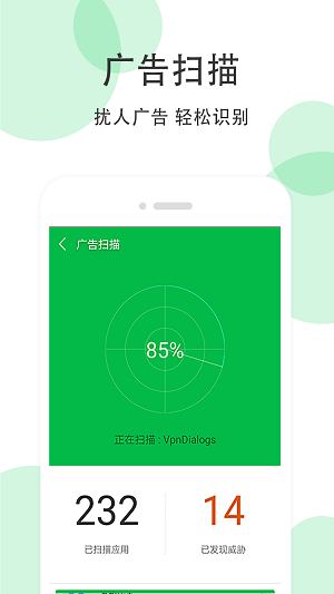 全能超级清理大师app截图