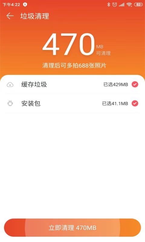 空间大清理截图