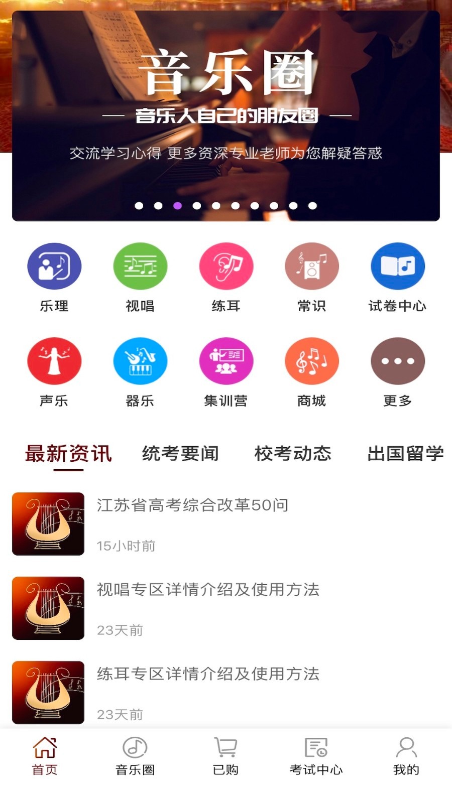 音乐殿堂app截图