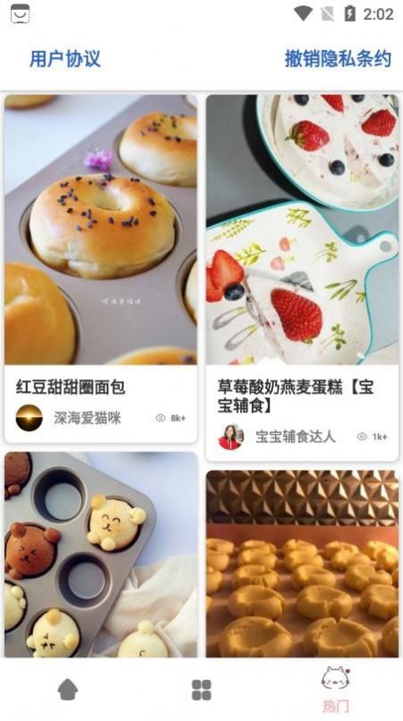 轻膳食谱app截图