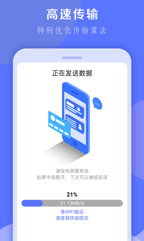 换机克隆大师app截图