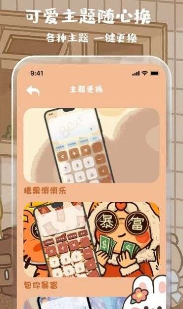 贴贴计算器app截图