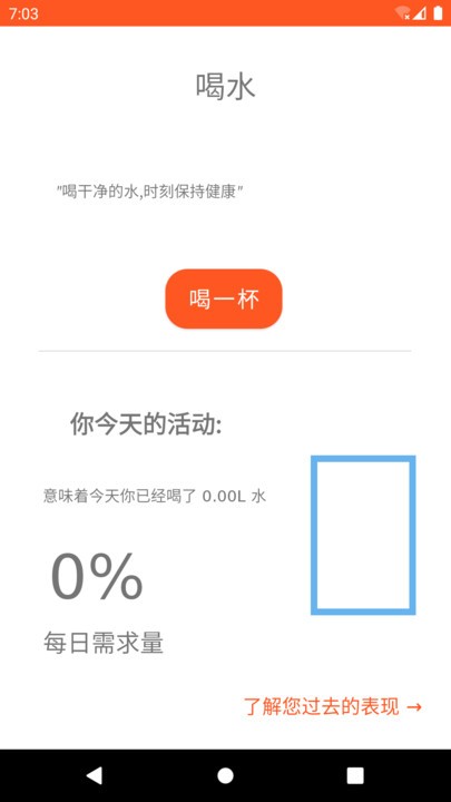 喝水计划app截图