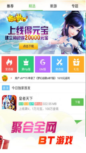 4423游戏盒子截图