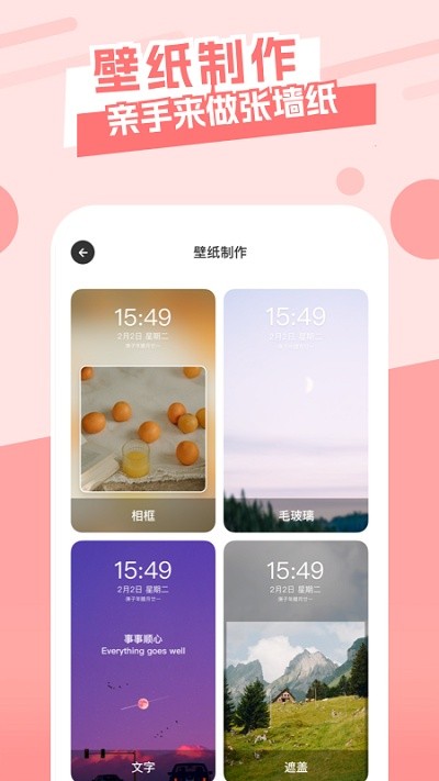 唯美桌面主题壁纸app截图