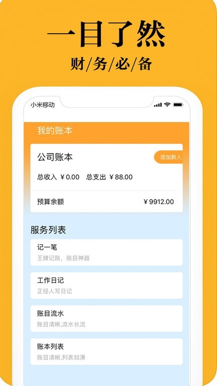 日常小管家app截图