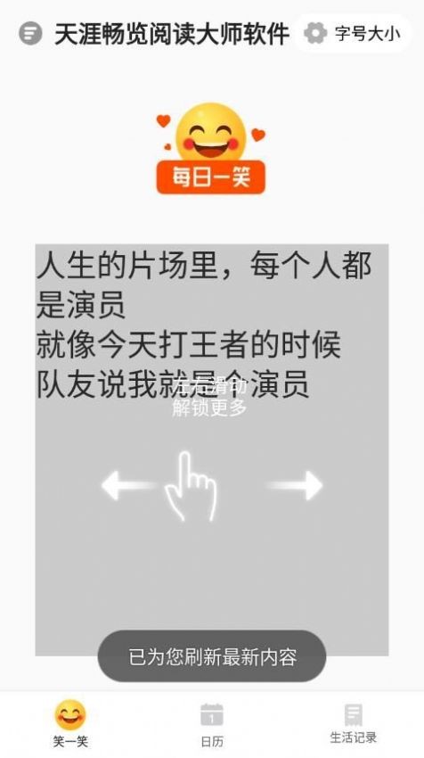 天涯畅览阅读大师截图