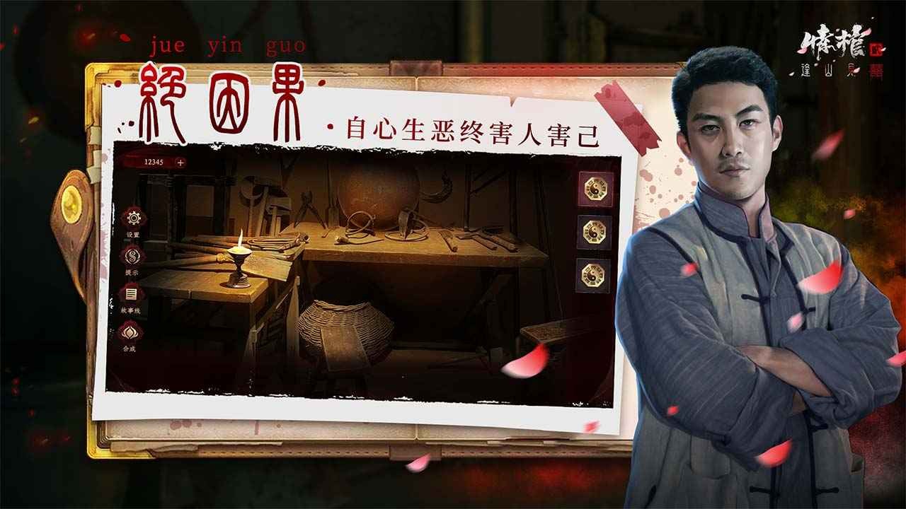 情棺2逢山见囍截图