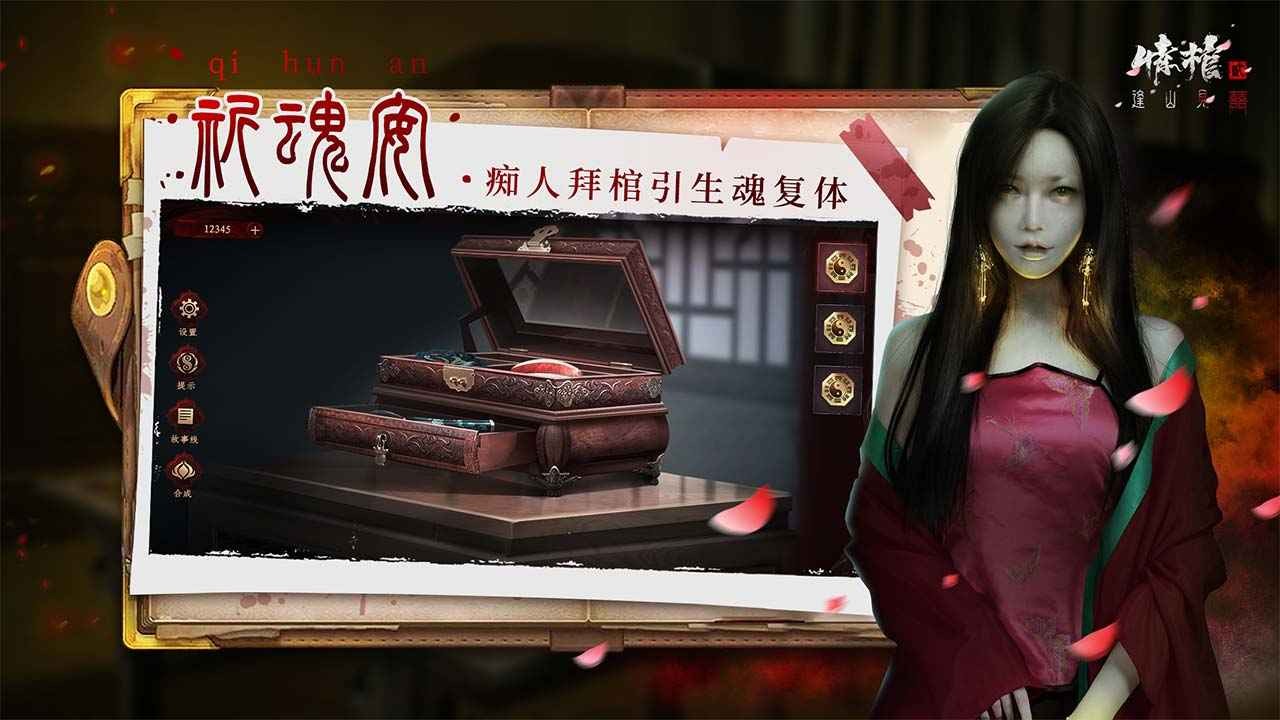 情棺2逢山见囍截图