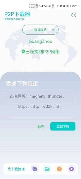 P2P下载器app截图