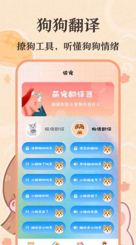 猫语翻译师截图