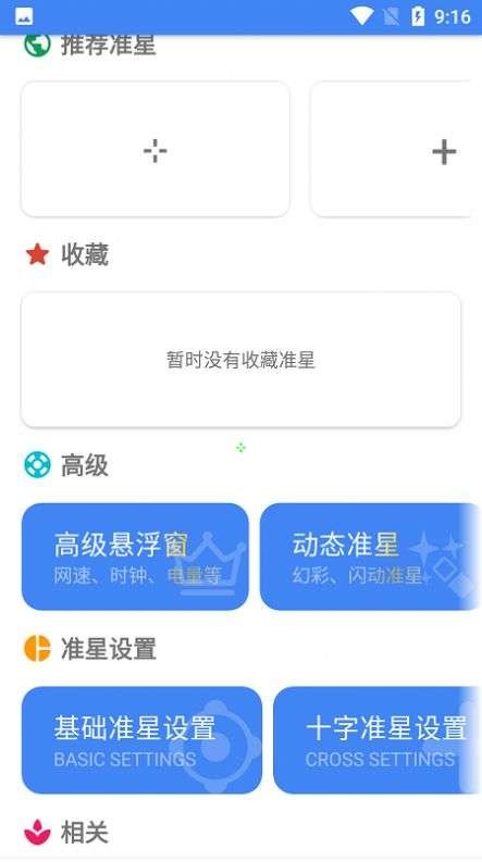 准星精灵最新版截图