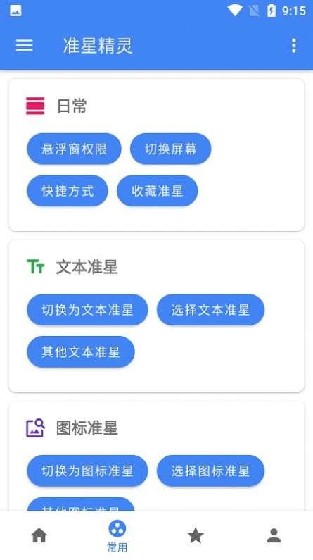 准星精灵最新版截图