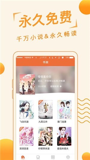 追阅免费小说app截图