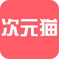 次元猫小说app