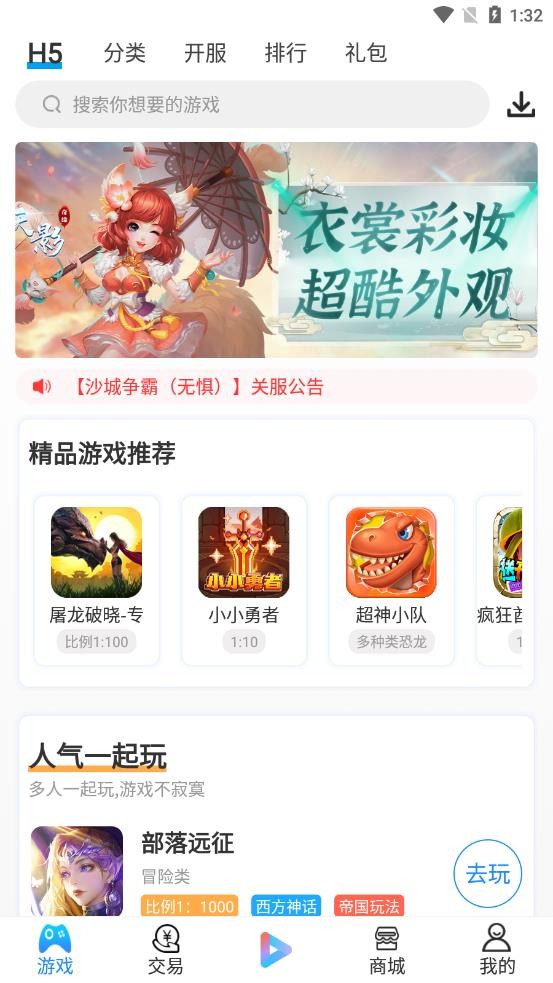 羔羊游app截图