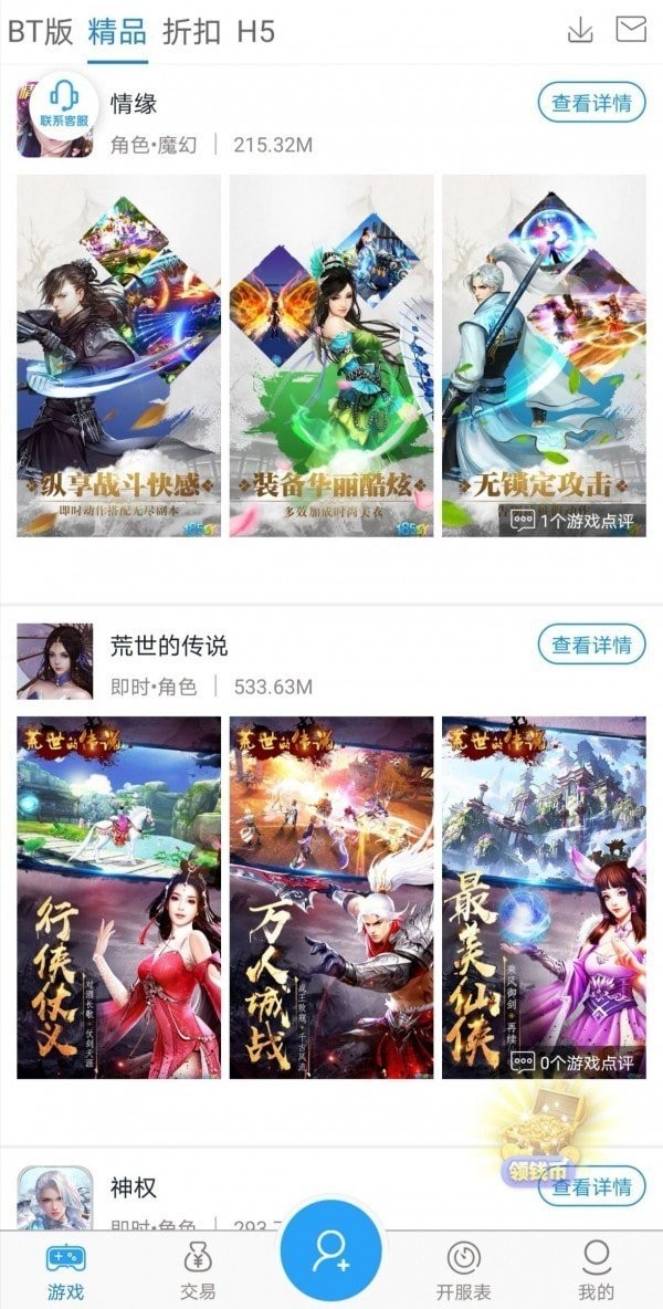 4433游戏盒子app截图