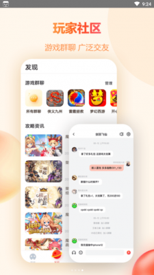 橙子游戏app截图