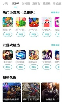 游帮帮app截图