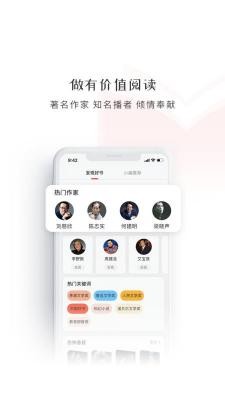 新语听书app截图