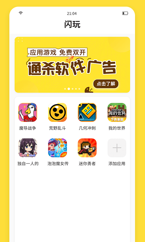 闪玩游戏盒app截图