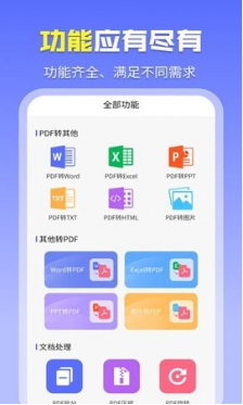 智能PDF转换助手截图