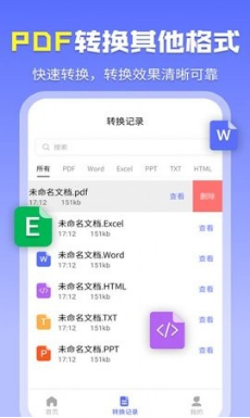 智能PDF转换助手截图