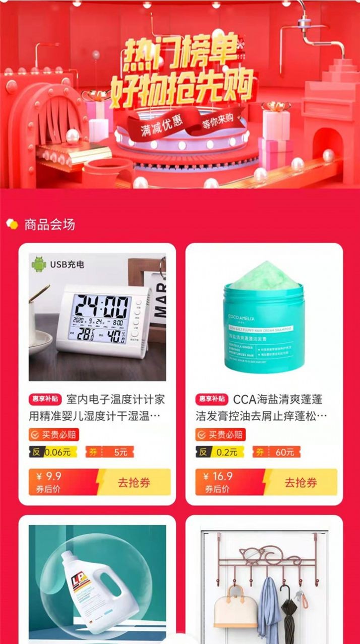 惠享购平台截图