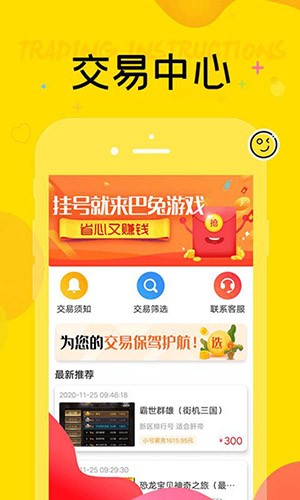 巴兔游戏app截图