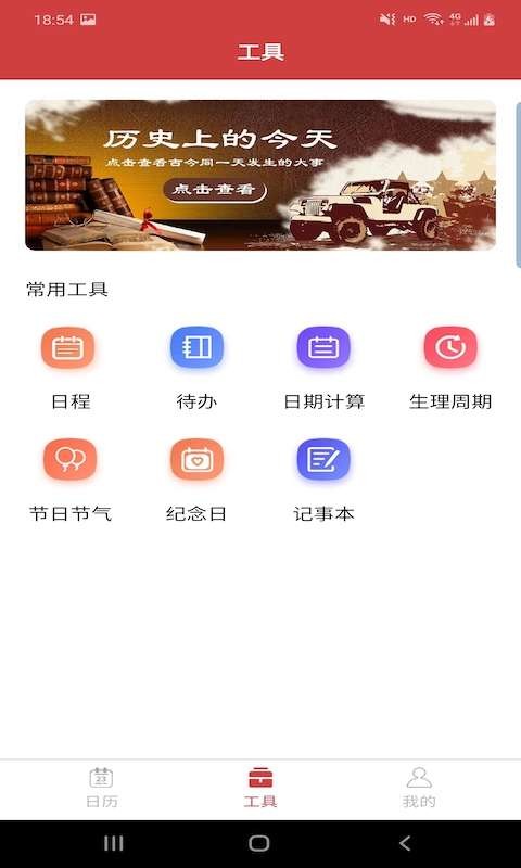 胜派万年历截图