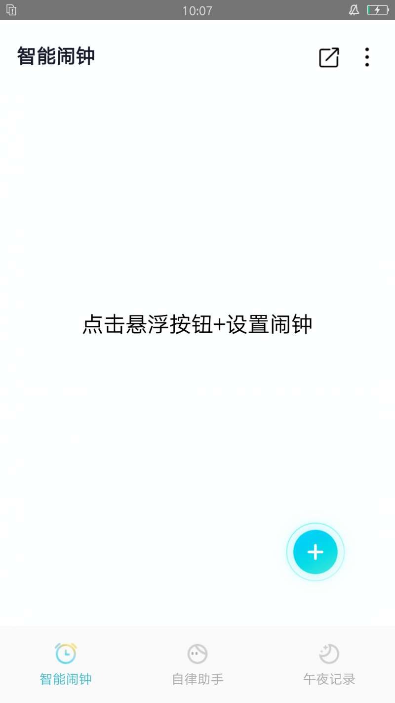 清风小闹钟app截图