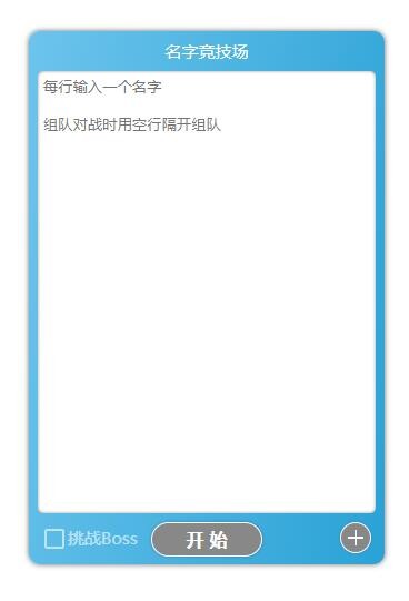 名字竞技场安卓版截图